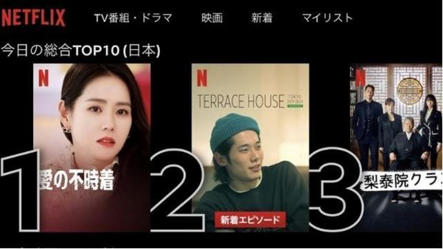 지난 5월 일본 넷플릭스에서 시청률 1위와 3위를 기록한 사랑의 불시착과 이태원클라쓰. 넷플릭스 캡처