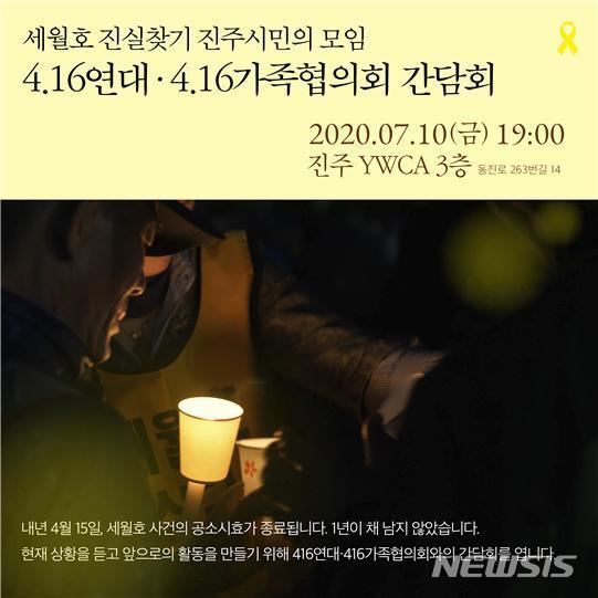 [진주=뉴시스] 세월호 가족 초청, 진주서 간담회 개최.
