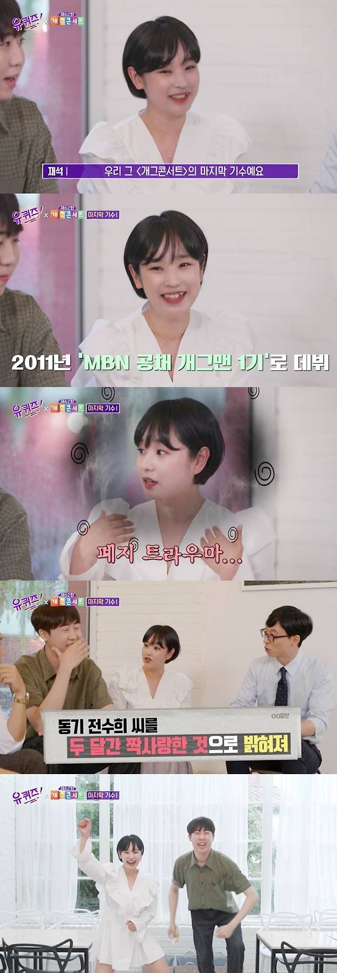 ▲ tvN '유 퀴즈 온 더 블럭'. 제공|tvN