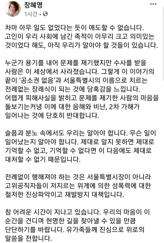 장혜영 정의당 의원 페이스북 [페이스북 캡처]