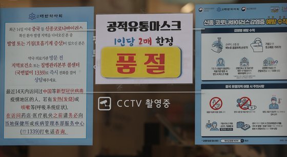 서울 시내 한 약국에 마스크 품절 안내문이 부착되어 있다. 연합뉴스