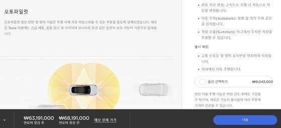 테슬라의 반자율주행 기능인 FSD는 온라인 구매 단계에서 선택하는 것보다 추후 구매해 업데이트 받는 게 더 싸다. 온라인으로 팔고, 소프트웨어 업데이트로 기능을 추가하는 테슬라의 판매방식과 세금제도 사이에 회색지대가 있다는 지적이 나온다. 테슬라 코리아 홈페이지 캡처