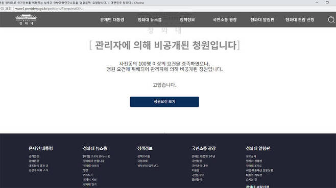 비공개 처리된 'ADD 유출 문책' 청와대 청원