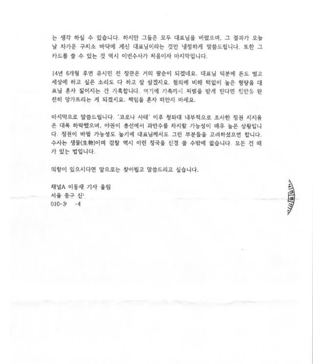 네 번째 편지-4. 황희석 열린민주당 최고위원 제공