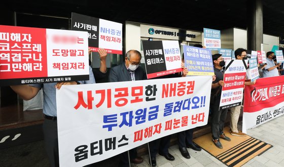 15일 서울 강남구 옵티머스자산운용사 앞에서 펀드사기 피해자들이 피켓시위를 하고 있다. [뉴스1]