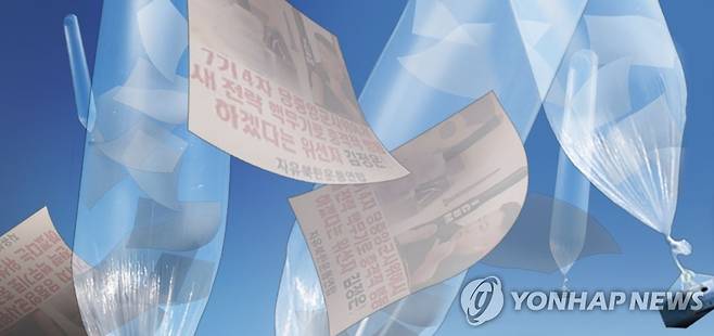 대북전단 풍선(PG) [김민아 제작]사진합성·일러스트