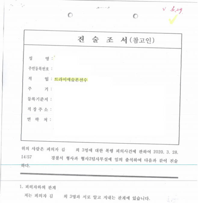 고 최숙현 선수 동료 ㅁ씨의 경찰 참고인 진술조서. 박완수 의원실 제공