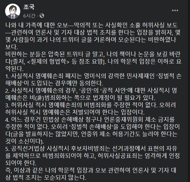 조국 전 법무부 장관이 21일 페이스북에 올린 글에서 자신에게 '조적조' 비난이 불거진 상황에 "트윗 말고 책이나 논문을 보라"며 반박했다. 페이스북 캡쳐
