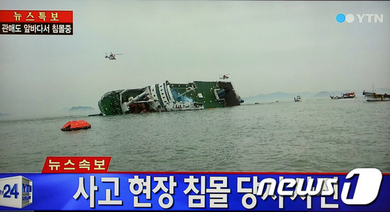 2014년 침몰 당시 세월호(YTN화면 캡쳐) 2014.4.16/뉴스1