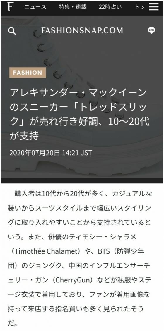 방탄소년단 정국 690달러 신발, 日 판매 증가..품절 부르는 '미다스의 손'