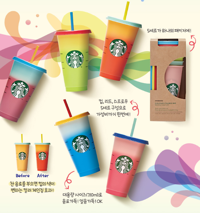 스타벅스커피 코리아가 컬러체인징 리유저블 콜드컵을 재출시한다. /사진=스타벅스커피 코리아 제공