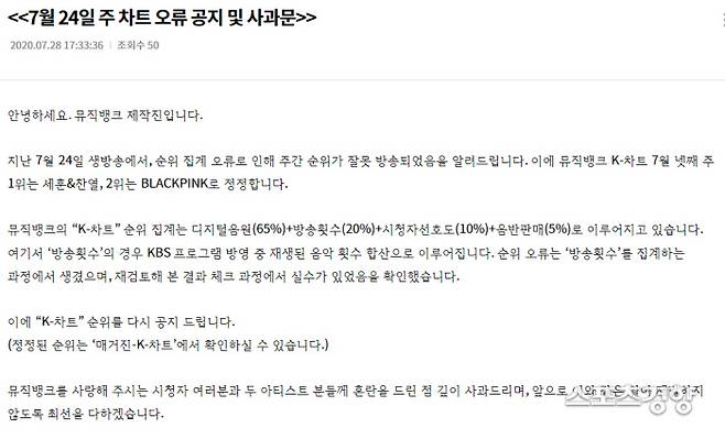 KBS2 ‘뮤직뱅크’ 홈페이지 제공