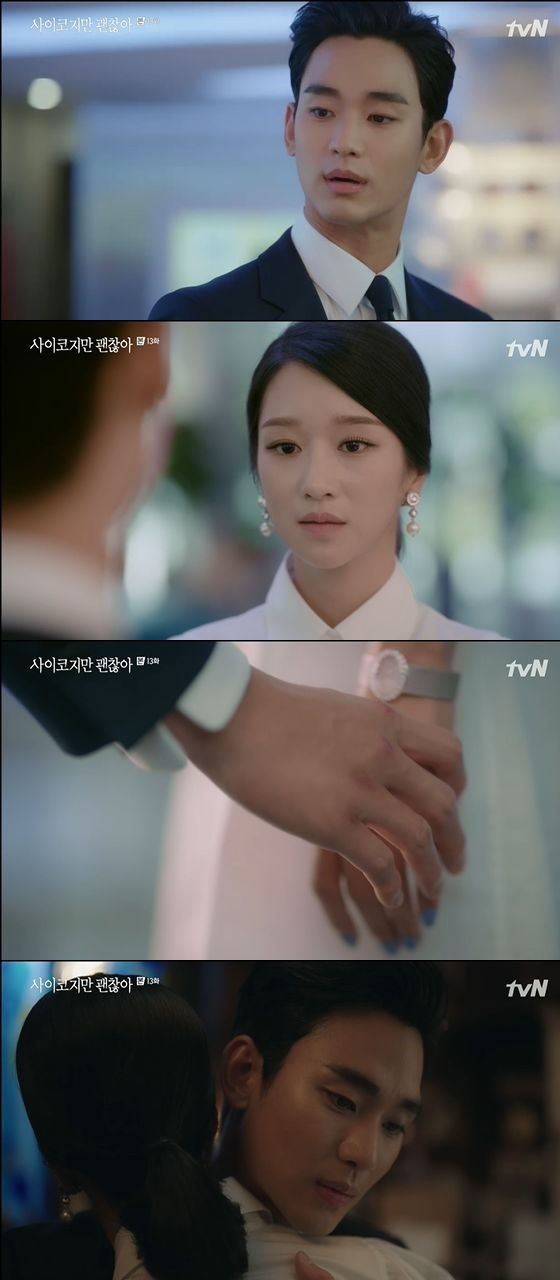 /사진= tvN '사이코지만 괜찮아' 방송화면 캡쳐