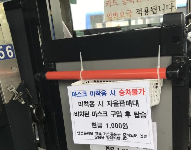 인천 버스서 마스크 판매 [인천시 제공. 재판매 및 DB 금지]