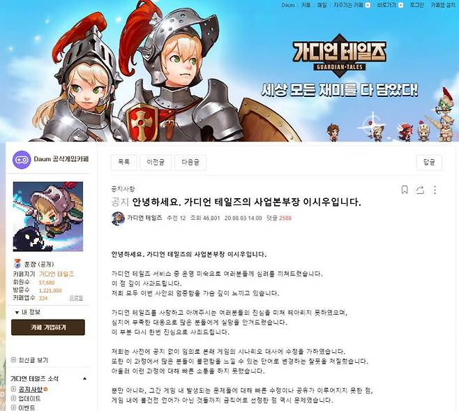카카오게임즈 이시우 사업본부장 사과문