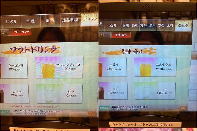 간코스시 신오사카역점의 메뉴판, 한국어 메뉴의 물만 180엔이다. 왼쪽은 일본어 메뉴판(사진=트위터 캡처)