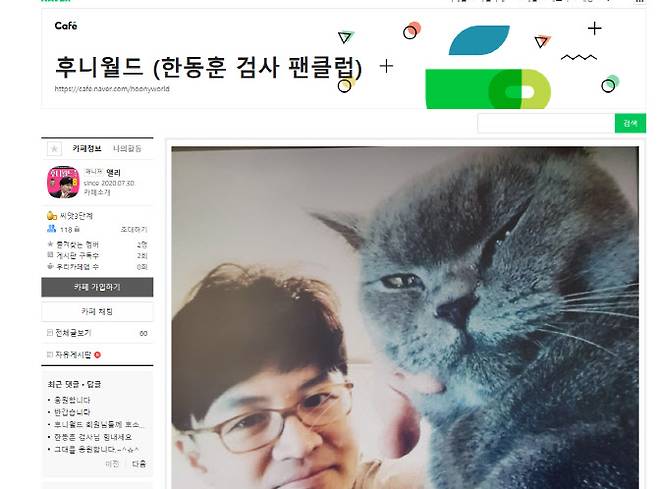 네이버 ‘후니월드’ 카페