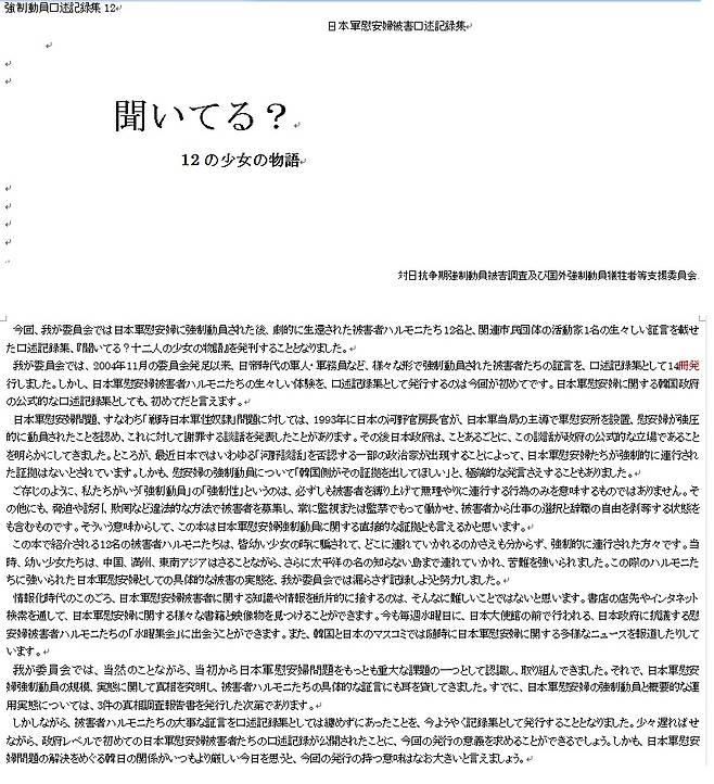 '들리나요' 일본어 번역본은 2014년 6월 완료됐다. 하지만 일본어판은 발간되지 않았다.  © 뉴스1