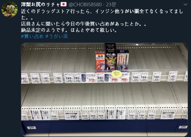 일본의 한 매장에서 구강청결제(가글)가 거의 다 팔리고 사라진 모습. /사진=트위터