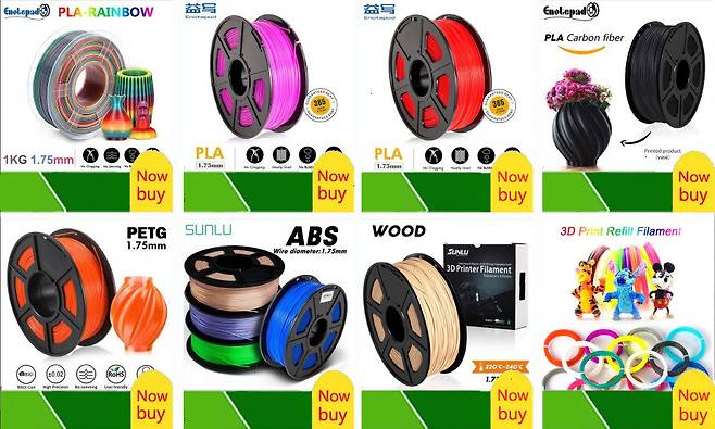 중국 인터넷 쇼핑몰에서 판매하고 있는 3D 프린터 소재들.