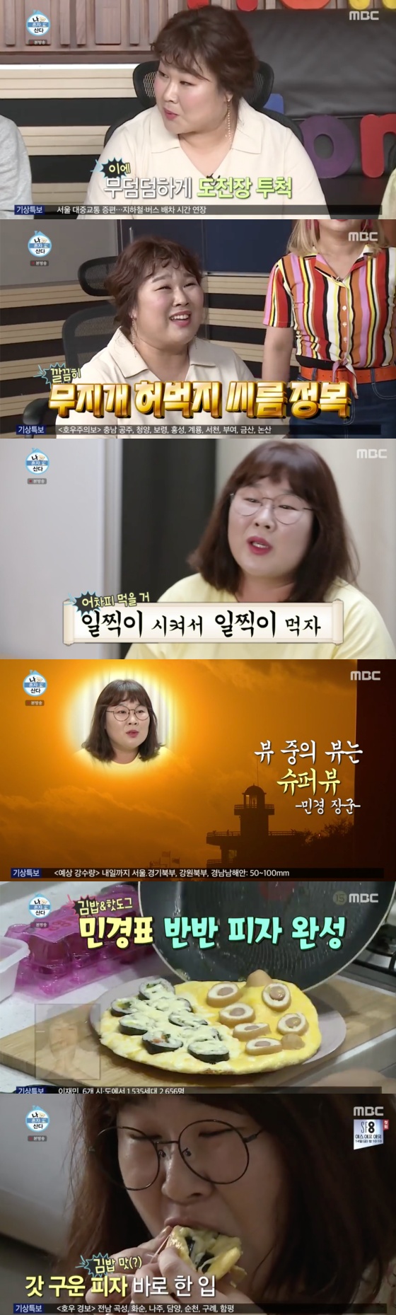 /사진=MBC 예능 프로그램 '나 혼자 산다' 방송화면 캡처