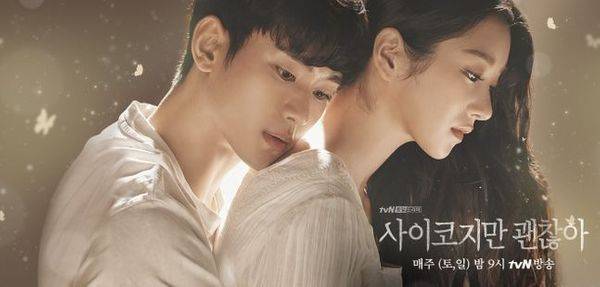 ⓒ '사이코지만 괜찮아' 공식홈페이지