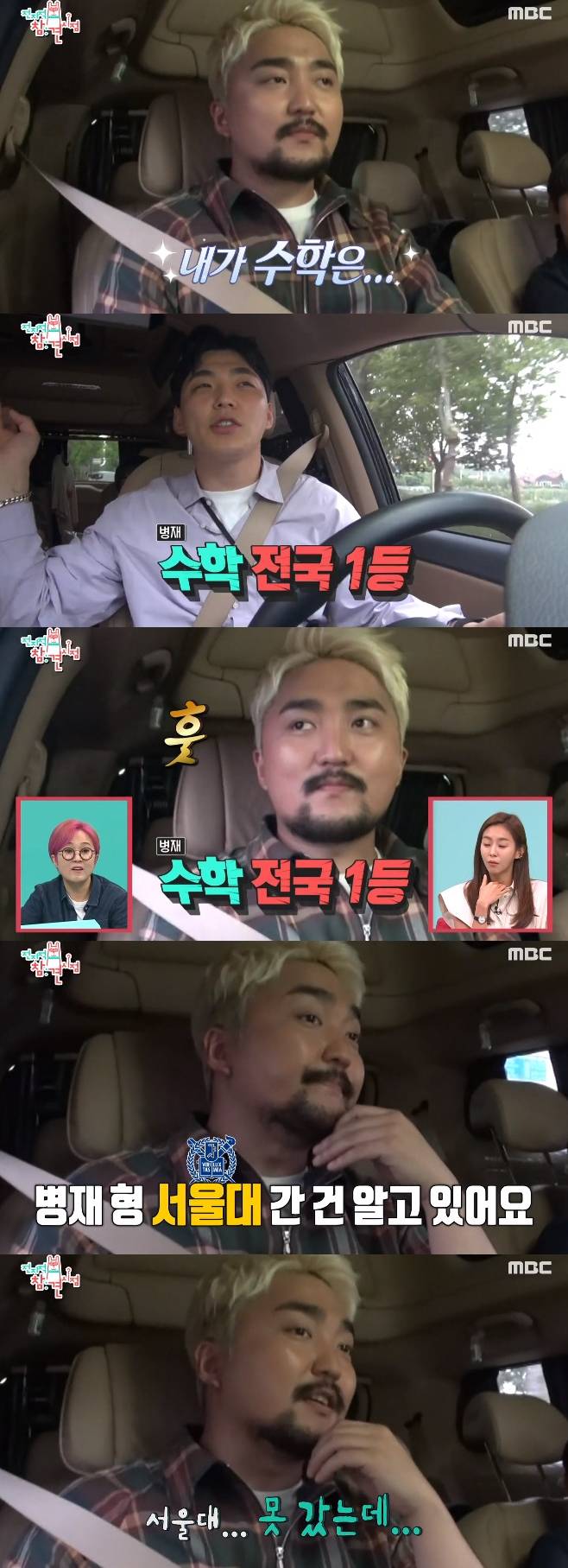 전지적 참견 시점, 유병재