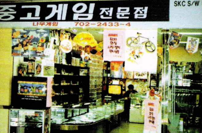 (당시 용산 게임샵의 모습 / 게임잡지 광고에서 발췌)