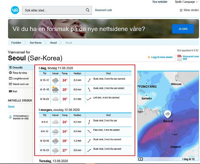 (사진=노르웨이 기상청 홈페이지 캡쳐)