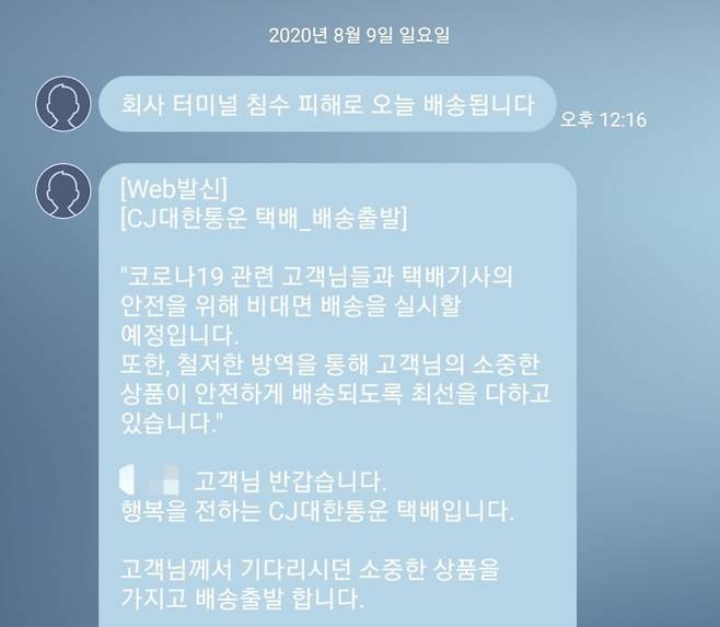 본래 휴일인 일요일에 택배 배송 문자를 받은 이용자/사진출처=온라인 커뮤니티