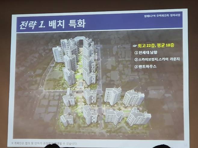 변경된 방배6구역 재건축사업 조감도/사진= 방배6구역 조합원