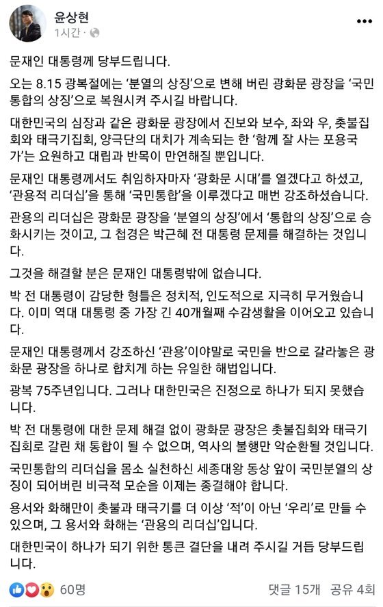 무소속 윤상현 의원이 11일 자신의 페이스북에 올린 글. [사진 윤 의원 페이스북 캡처]