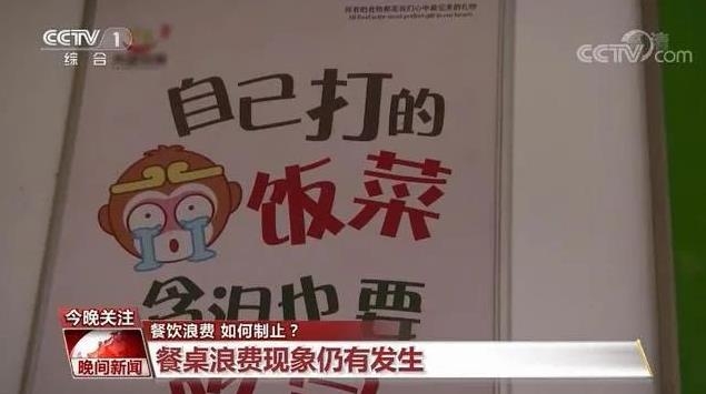 중국서 '음식 낭비 막자' 캠페인 벌어져 [중국중앙TV 캡처. 재판매 및 DB 금지]