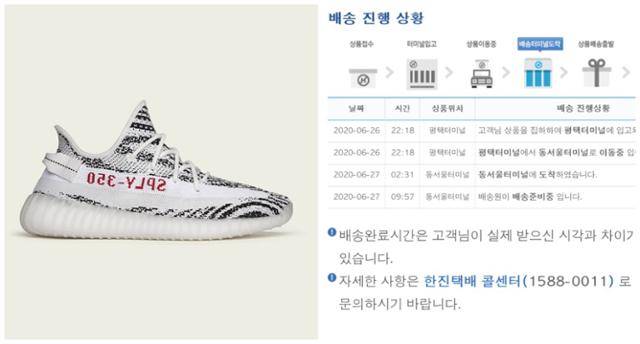 지난 6월 재발매한 아디다스 이지부스트 350 지브라 모델(왼쪽)과 배송조회 결과 한진택배 동서울터미널 허브에서 사라진 상품의 모습(오른쪽). 아디다스ㆍ독자 제공