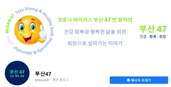 박현 교수는 코로나19 후유증으로 30분 이상 집중하기 힘들어 언론 인터뷰도 고사하고 있다고 했다. 사진 '부산47' 페이스북 캡처