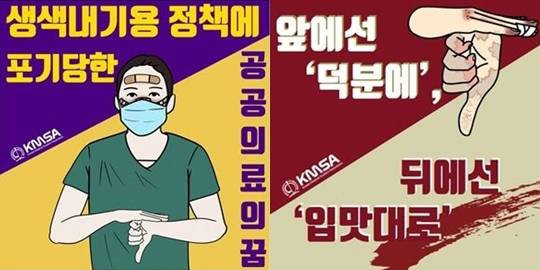 '덕분이라며 챌린지' 관련 이미지. 의대협 인스타그램 캡처