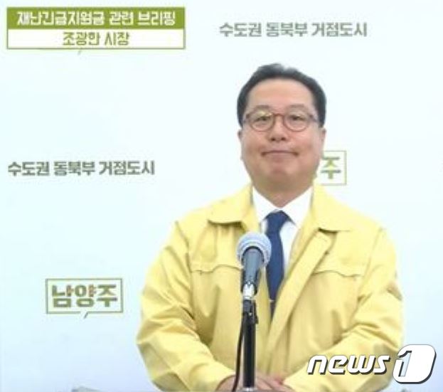 조광한 남양주시장 (유튜브 갈무리) 뉴스1