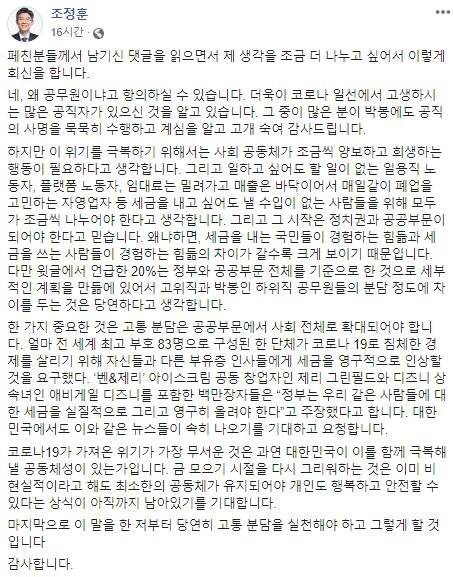 조정훈 의원 페이스북 캡처