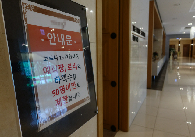 정부가 전국에 사회적 거리두기 2단계를 적용한 23일 서울 시내의 한 예식장에 하객 수를 50인 미만으로 제한한다는 안내문이 붙어 있다. /연합뉴스