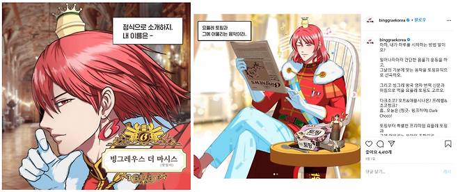 빙그레는 만화 캐릭터 '빙그레우스 더 마시스'로 MZ세대의 B급 감성을 저격했다. ⓒ빙그레 인스타그램