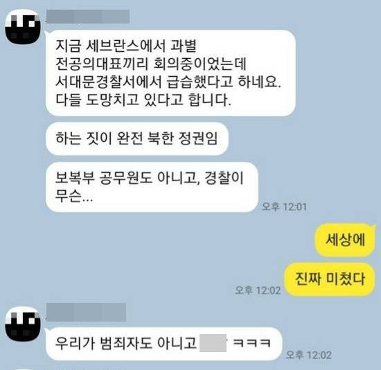 카카오톡 대화 모양으로 퍼지고 있는 가짜 뉴스 내용 /사진=정한결