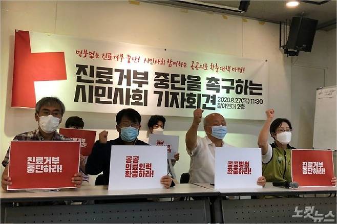 27일 인도주의실천의사협의회(인의협)과 참여연대, 민주노총, 보건의료노조, 천주교인권위원회, 전태일재단 등 123개 시민사회단체들이 서울 종로구 참여연대에서 의료계의 진료거부 중단을 촉구하는 기자회견을 열었다.(사진=이은지 기자)