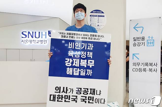 정부의 공공의대 신설 정책 등에 반발해 시작된 제2차 전국의사 총파업 마지막날인 28일 서울 종로구 서울대학교병원에서 전문의가 1인 시위를 하고 있다./뉴스1 © News1 민경석 기자