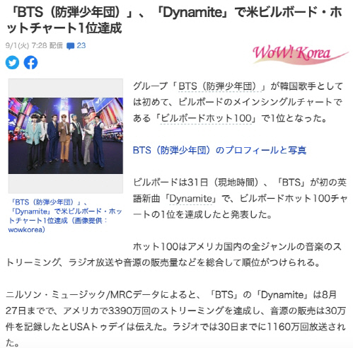 BTS의 빌보드 1위 소식을 알린 일본 기사. 출처|온라인 커뮤니티