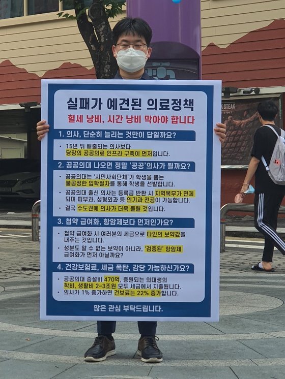 세브란스병원 심장내과 안철민 교수가 28일 서울 신촌에서 정부의 의대정원 확대 등을 반대하는 1인 시위를 하고 있다.