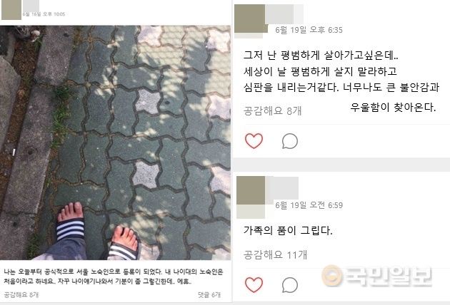 노숙 생활을 하면서 택용씨가 SNS에 올린 글. 국민일보