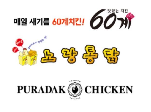공정위 가맹사업정보제공시스템에 따르면 가맹점 평균 매출액 1위는 노랑통닭이, 면적당 평균 매출액 1위는 60계치킨이 차지했다. /각사 홈페이지 갈무리