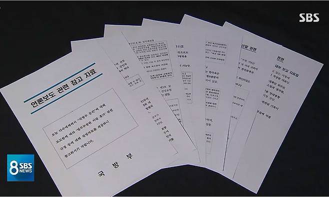 그제(10일) 배포된 국방부의 추미애 장관 아들 관련 참고자료