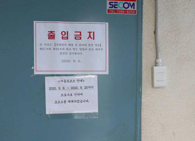 총 12명의 코로나19 확진자가 발생한 서울 영등포구 일련정종 서울포교당이 폐쇄됐다./연합뉴스