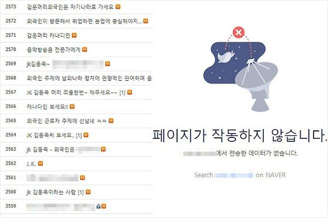 JK김동욱이 출연하는 한 방송사의 시청자 게시판(왼쪽), 접속자가 몰려 홈페이지가 다운되기도 했다(사진=해당 방송사 홈페이지 캡처)